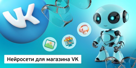 Практическое применение групп и создание своего первого магазина на основе VK. Ребята научатся работать с нейросетями для создания контента: от генерации текста и изображений до создания песен и даже своего цифрового аватара. - Школа программирования для детей, компьютерные курсы для школьников, начинающих и подростков - KIBERone г. Алматы